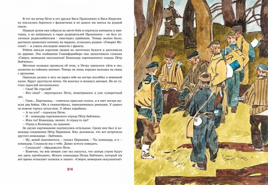 Обложка Юные герои Великой Отечественной (иллюстр. В. Юдина) /Классика нашего детства, издательство Махаон | купить в книжном магазине Рослит