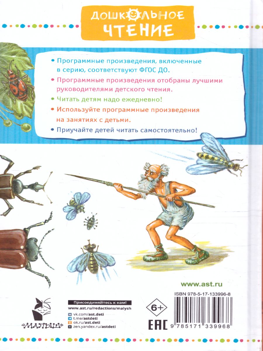 Обложка Необыкновенные приключения Карика и Вали. Дошкольное чтение, издательство АСТ | купить в книжном магазине Рослит