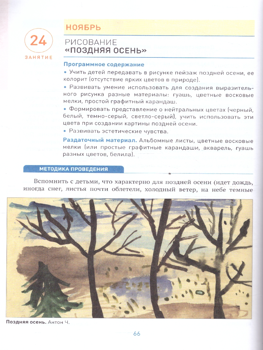 Обложка книги Настоящее пособие издано в рамках учебно-методического комплекта к примерной общеобразовательной программе дошкольного образования «От рождения до школы» п, Автор Комарова Т. С., издательство Мозаика-Синтез | купить в книжном магазине Рослит