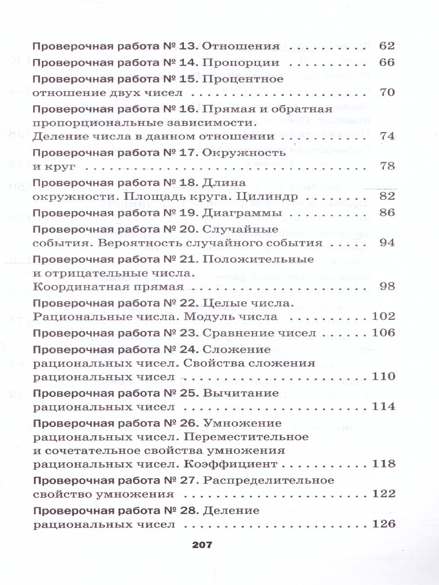 Обложка книги Математика 6 класс. Проверочные работы, Автор Мерзляк А.Г. Якир М.С., издательство Просвещение | купить в книжном магазине Рослит