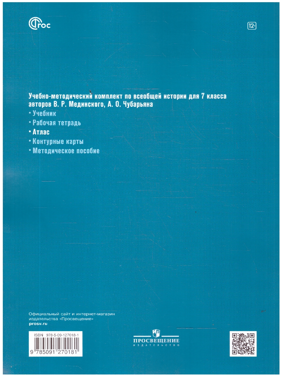 Обложка книги Всеобщая история 7 класс. Атлас. История нового времени. Конец XV - XVIII в. ФГОС, Автор Ведюшкин В. А.; Лазарева А. В., издательство Просвещение | купить в книжном магазине Рослит