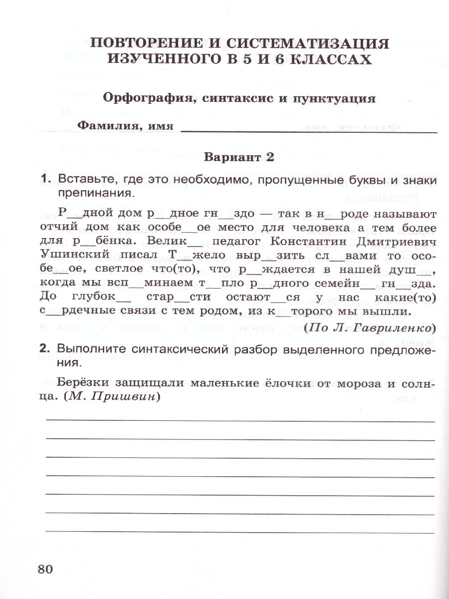 Обложка книги Русский язык 6 класс. Самостоятельные работы. ФГОС, Автор Афанасьева В.Н. Елкина О.Г., издательство Экзамен | купить в книжном магазине Рослит