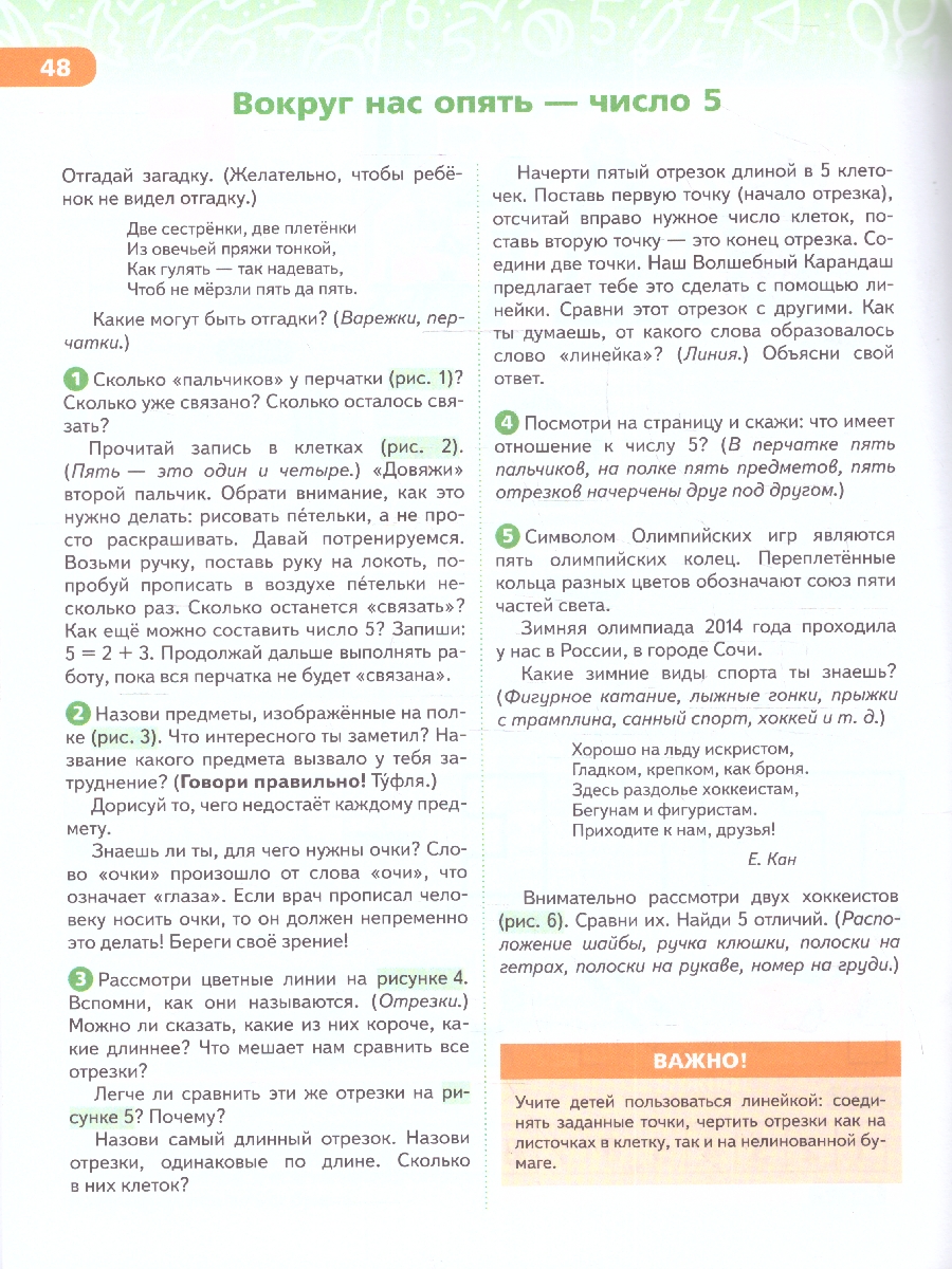 картинка В мире чисел и цифр. Учебно-методическое пособие по подготовке детей к школе от магазина Рослит
