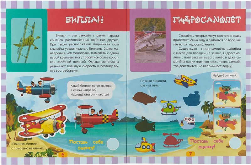 Обложка книги Транспорт в наклейках. Воздушный транспорт: Интересные факты о воздушном транспорте, Автор Андреева Ю.С, издательство Учитель | купить в книжном магазине Рослит