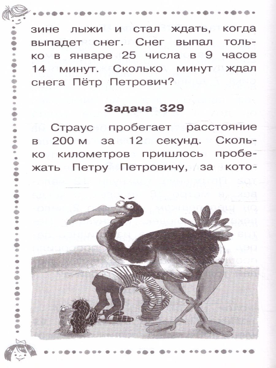 Обложка Веселые задачники, издательство АСТ | купить в книжном магазине Рослит