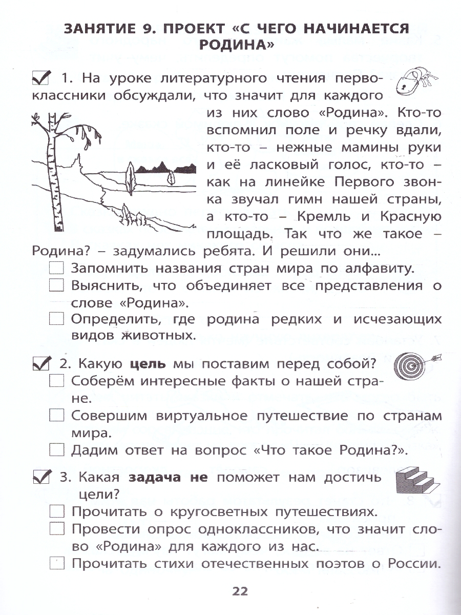 Обложка книги Проектная деятельность 1 класс, Автор Корнейчик Е. В., издательство Издательство Интеллект-центр | купить в книжном магазине Рослит