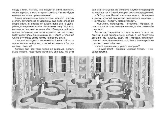 Обложка Алиса в Зазеркалье. Чтение -  лучшее учение, издательство Махаон | купить в книжном магазине Рослит