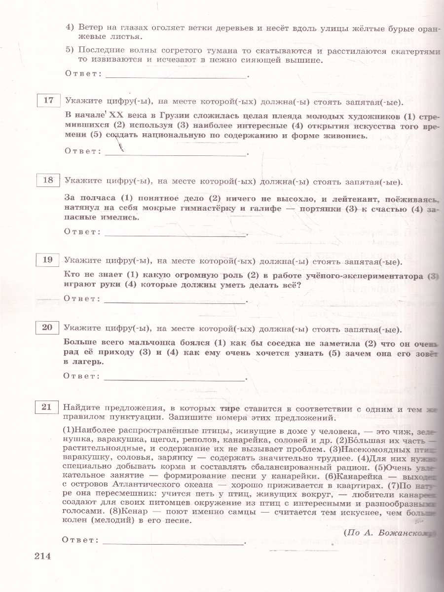Обложка книги ЕГЭ-2026 Русский язык. Тренировочные варианты. 33 варианта, Автор Бисеров А.Ю., издательство ЭКСМО | купить в книжном магазине Рослит