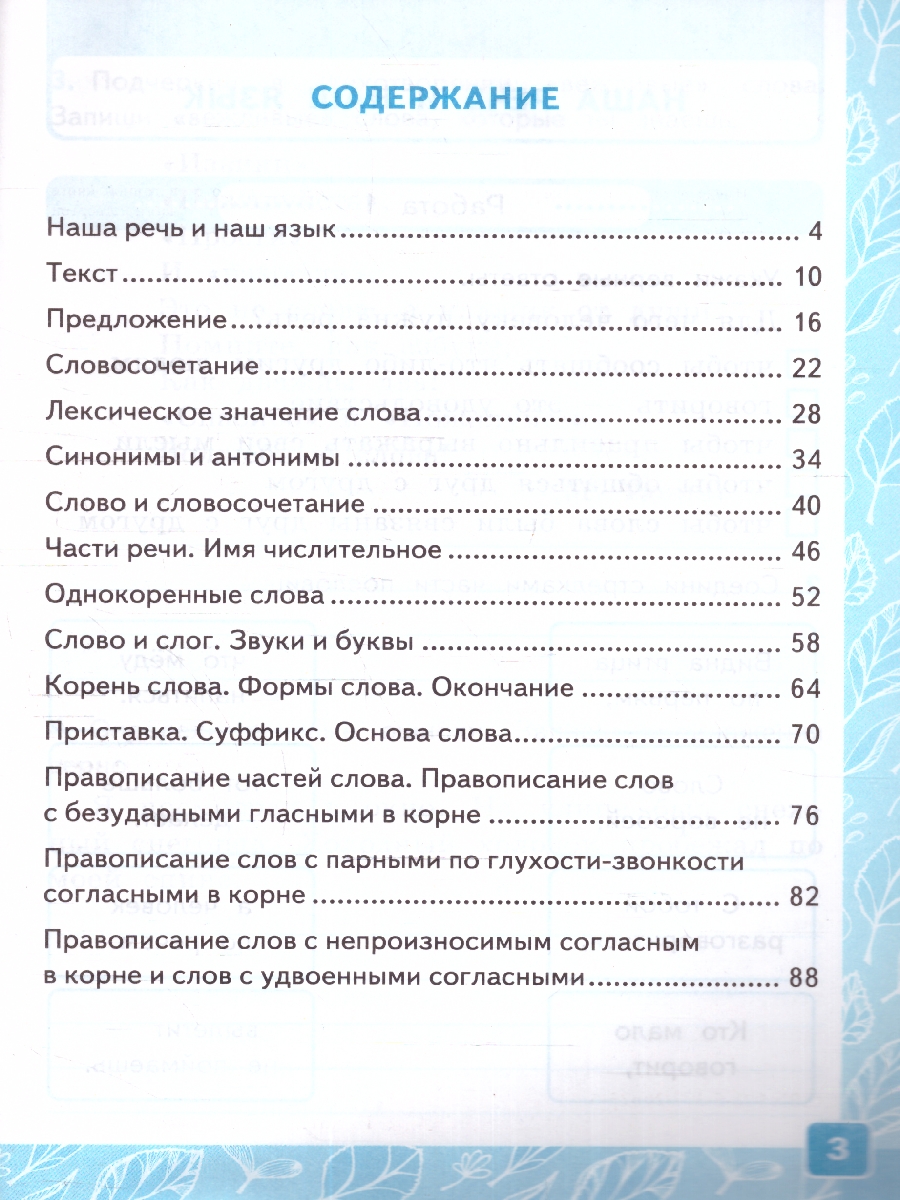 Обложка книги Русский язык 3 класс. Контрольные работы. Часть 1. ФГОС, Автор Крылова О.Н., издательство Экзамен | купить в книжном магазине Рослит