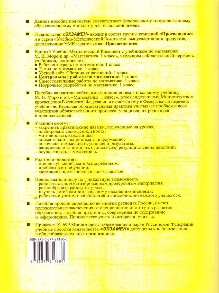 Обложка книги Математика 1 класс. Контрольные работы. Часть 2. ФГОС, Автор Рудницкая В. Н., издательство Экзамен | купить в книжном магазине Рослит