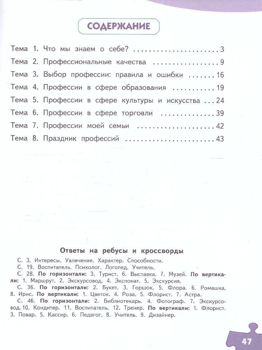 Обложка книги Знакомство с миром профессий. Рабочая тетрадь 3 класс, Автор Резапкина Г.В. Роут О.А., издательство Русское слово | купить в книжном магазине Рослит