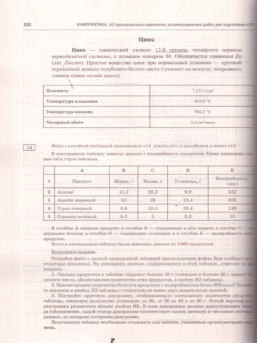 Обложка книги ОГЭ 2026 Информатика. 40 тренировочных вариантов, Автор Ушаков Д. М., издательство АСТ | купить в книжном магазине Рослит