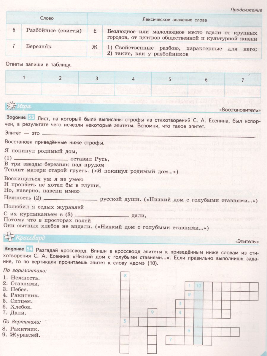 Обложка книги Литература 6 класс. Рабочая тетрадь в 2-х частях. Часть 1, Автор Ахмадуллина Р.Г., издательство Просвещение | купить в книжном магазине Рослит