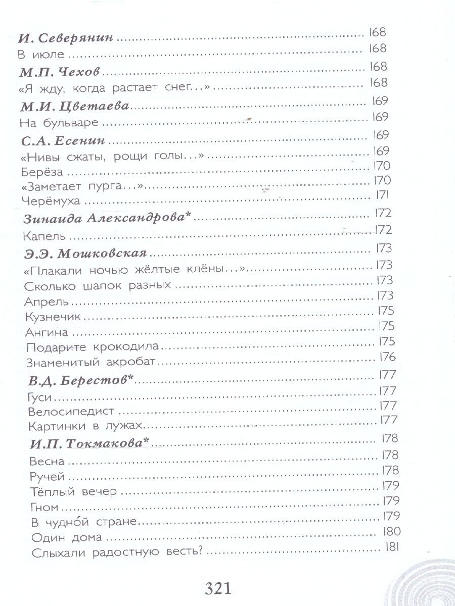 Обложка книги Хрестоматия для детского сада. Старшая группа. 5-6 лет, Автор Печерская А.Н., издательство Мозаичный парк                                     | купить в книжном магазине Рослит