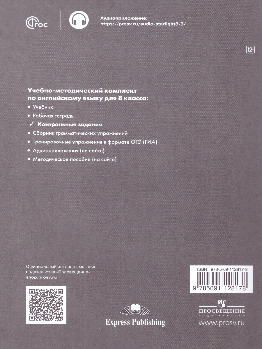 Обложка книги Английский язык 8 класс. Контрольные задания. Новый ФП. ФГОС, Автор Баранова К. М. Дули Дженни Мильруд Р. П., издательство Просвещение | купить в книжном магазине Рослит