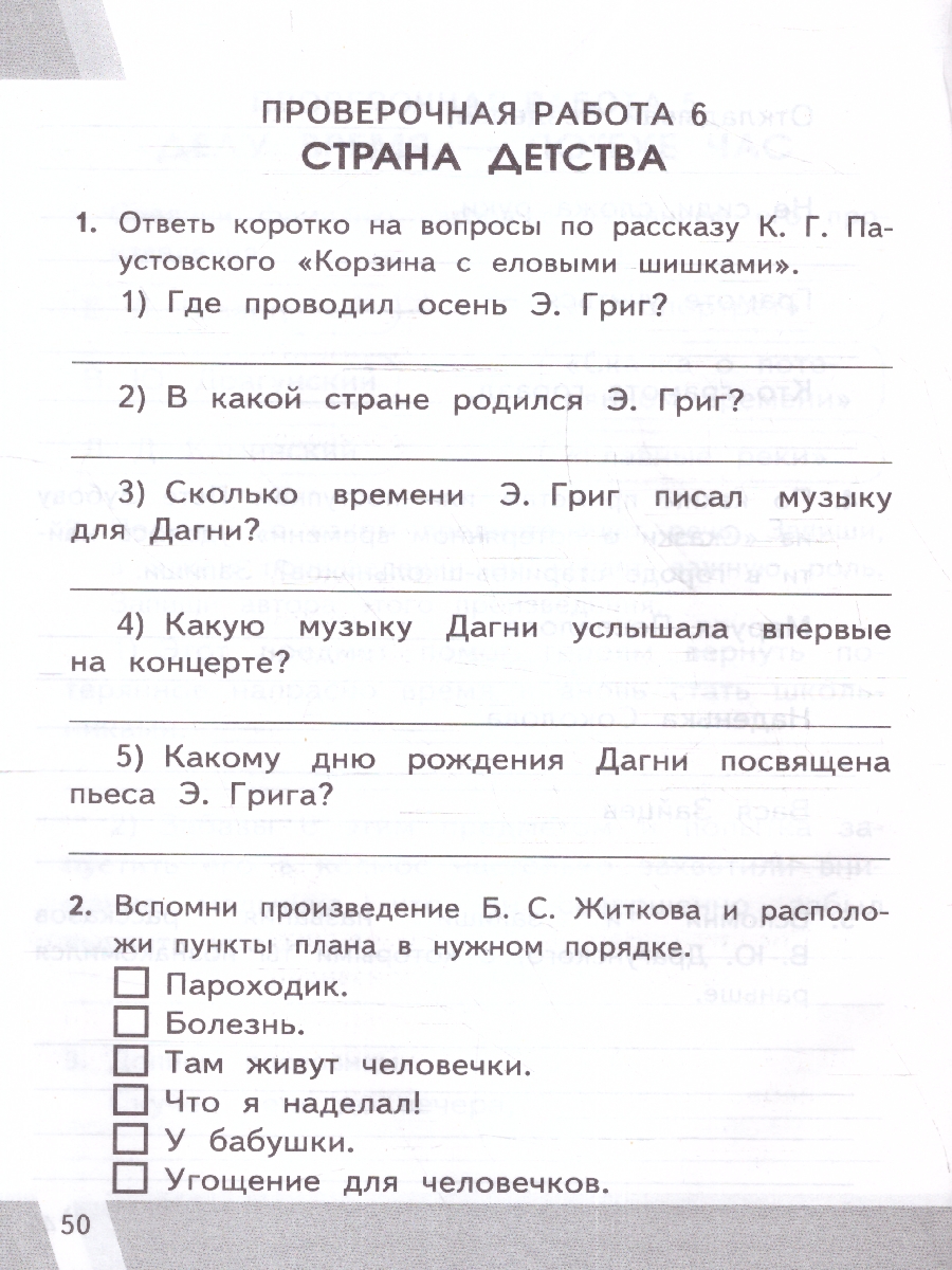 Обложка книги КИМ-ВПР Литературное чтение 4 класс. ФГОС Новый, Автор Шубина Г. В., издательство Экзамен | купить в книжном магазине Рослит