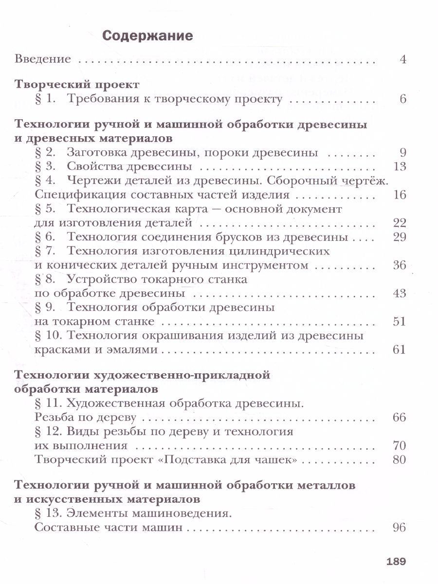 Обложка книги Технология 6 класс. Индустриальные технологии. Учебное пособие, Автор Тищенко А.Т. Симоненко В.Д., издательство Просвещение/Союз                                   | купить в книжном магазине Рослит