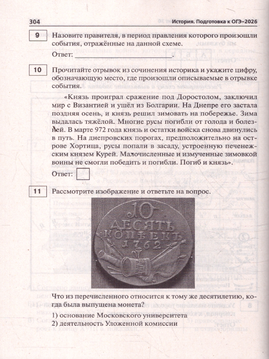 Обложка книги ОГЭ-2026 История. Подготовка к ОГЭ. 30 тренировочных вариантов, Автор Под редакцией Р.В. Пазина, издательство ЛЕГИОН | купить в книжном магазине Рослит
