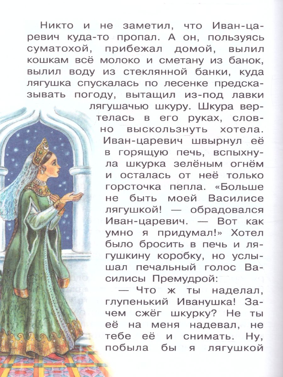 Обложка книги Царевна-лягушка. Бибилиотека начальной школы, Автор Берестов В.Д., издательство АСТ | купить в книжном магазине Рослит