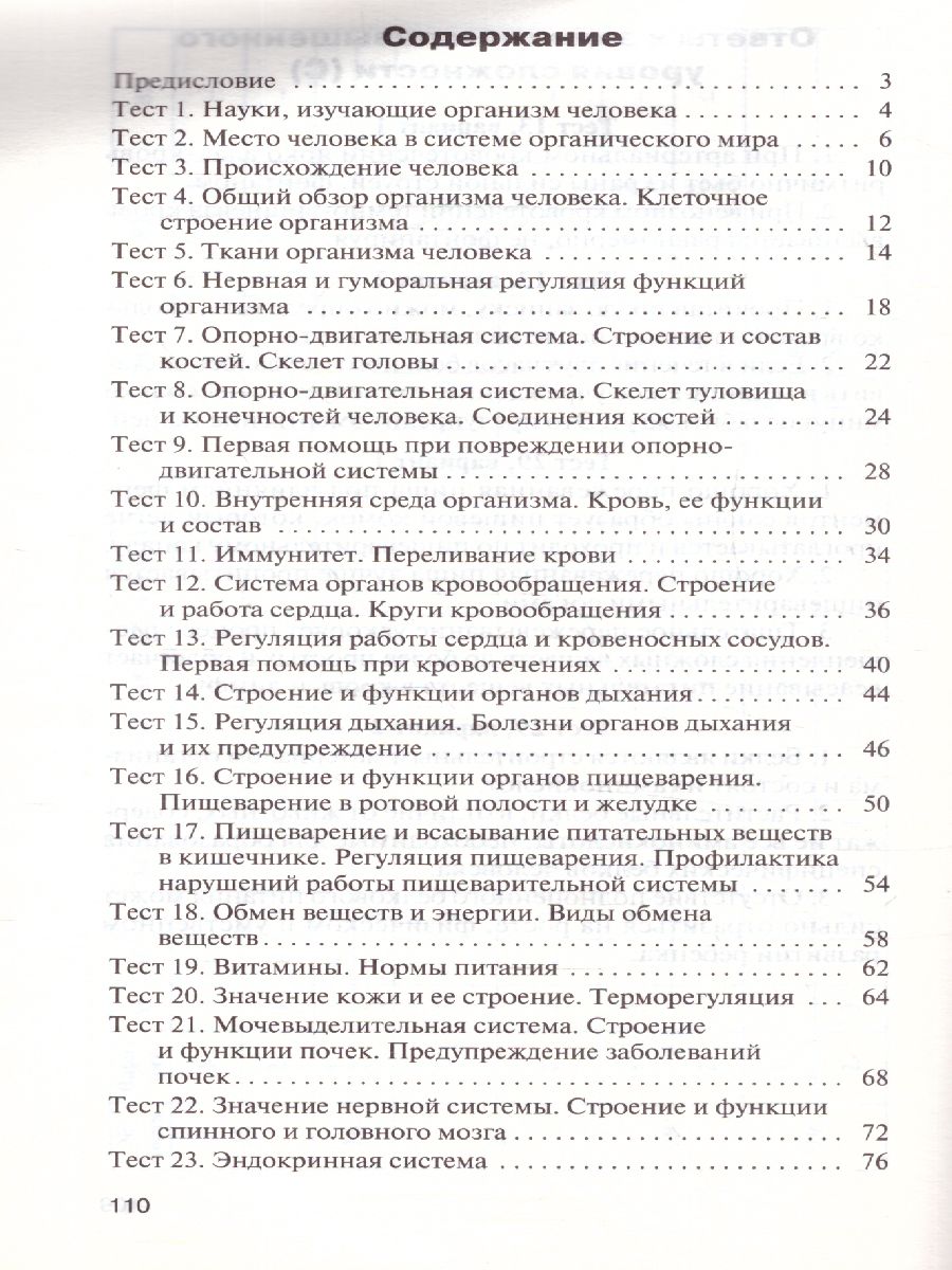 Обложка книги Биология 8 класс. Контрольно-измерительные материалы. ФГОС, Автор Богданов Н.А., издательство Вако | купить в книжном магазине Рослит