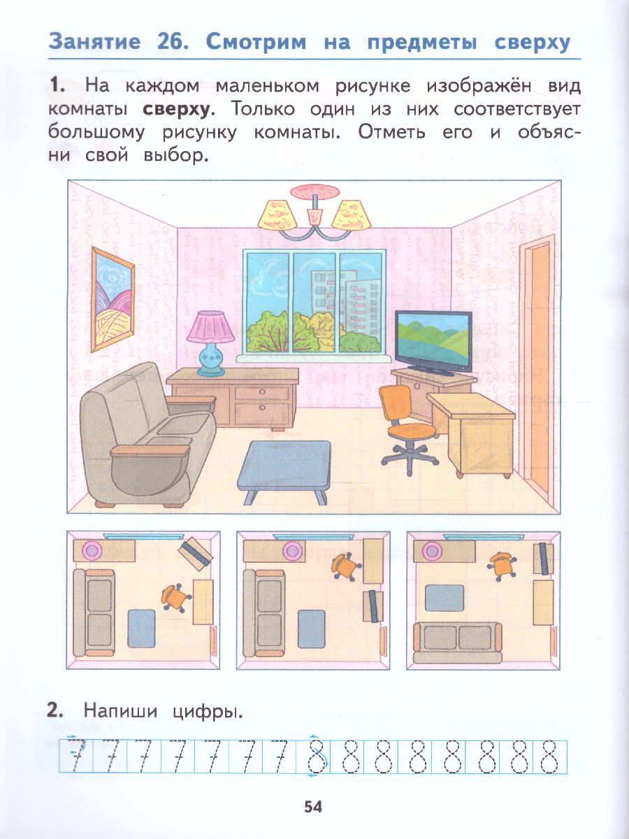 Обложка книги Математика для дошкольников 6-7 лет, Автор Кочурова Е.Э., издательство Просвещение/Союз                                   | купить в книжном магазине Рослит