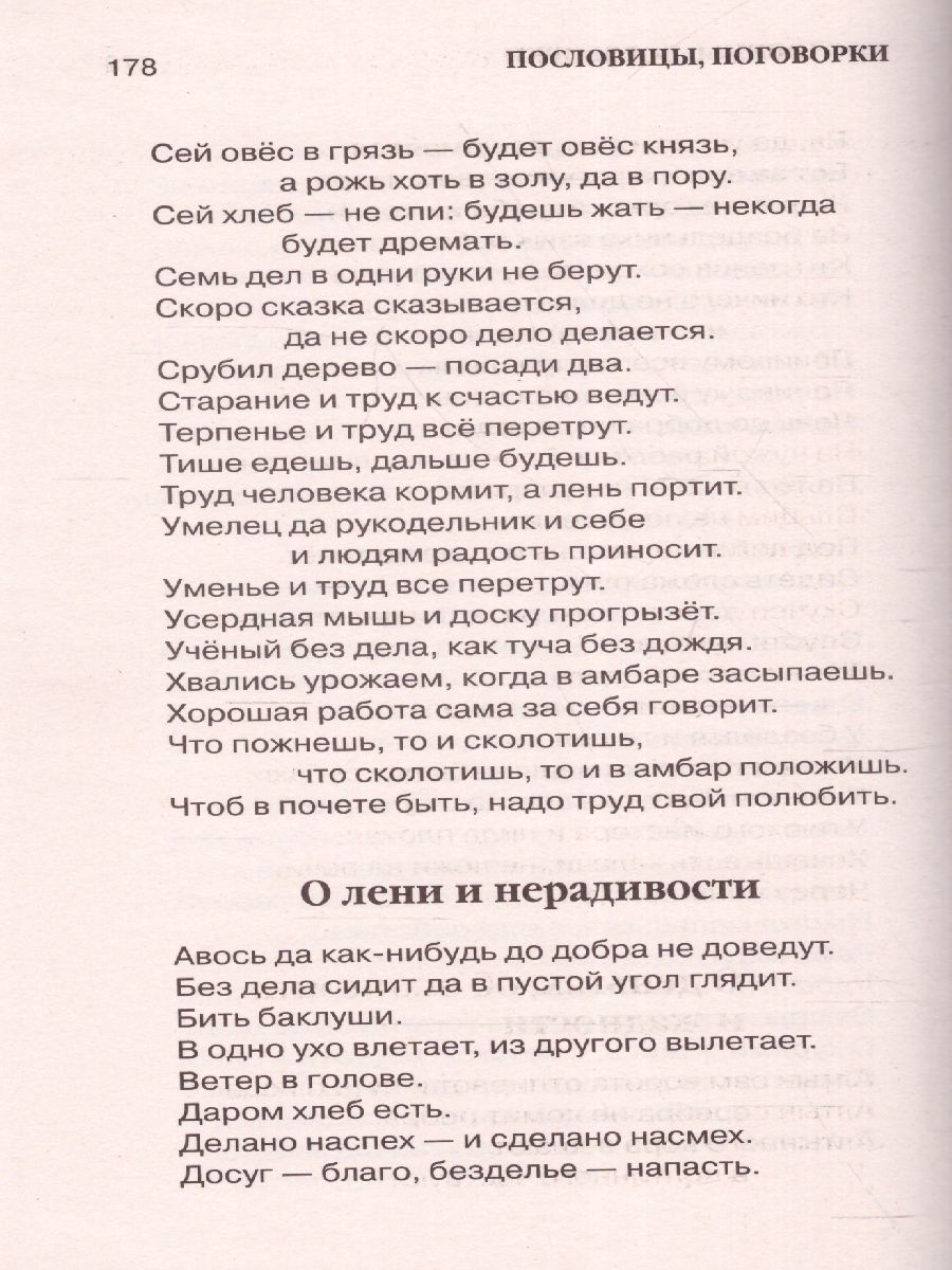 Обложка книги 1000 загадок, пословиц, поговорок и скороговорок, Автор Дмитриева В.Г., издательство АСТ | купить в книжном магазине Рослит