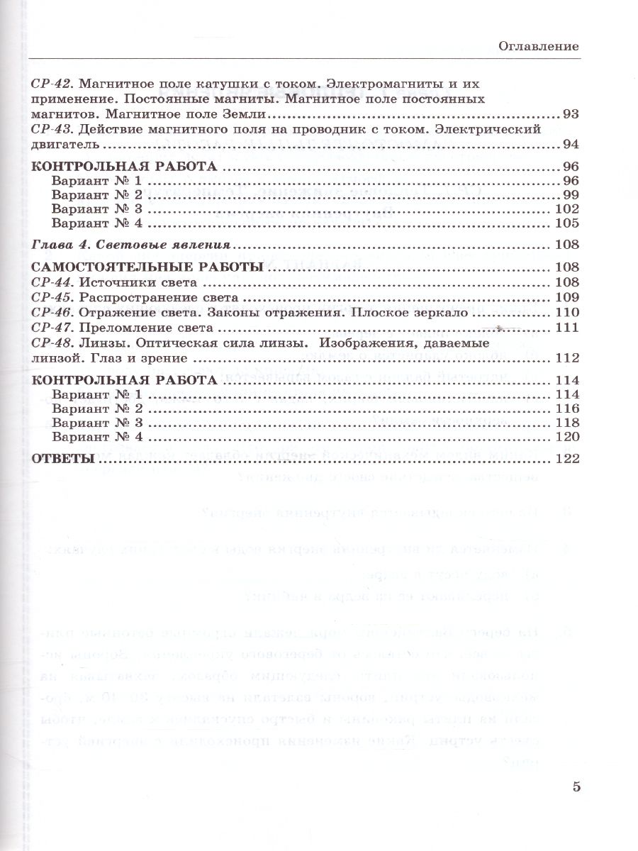Обложка книги Физика 8 класс. Контрольные и самостоятельные работы. УМК Перышкин. ВЕРТИКАЛЬ. ФГОС, Автор Громцева О.И., издательство Экзамен | купить в книжном магазине Рослит