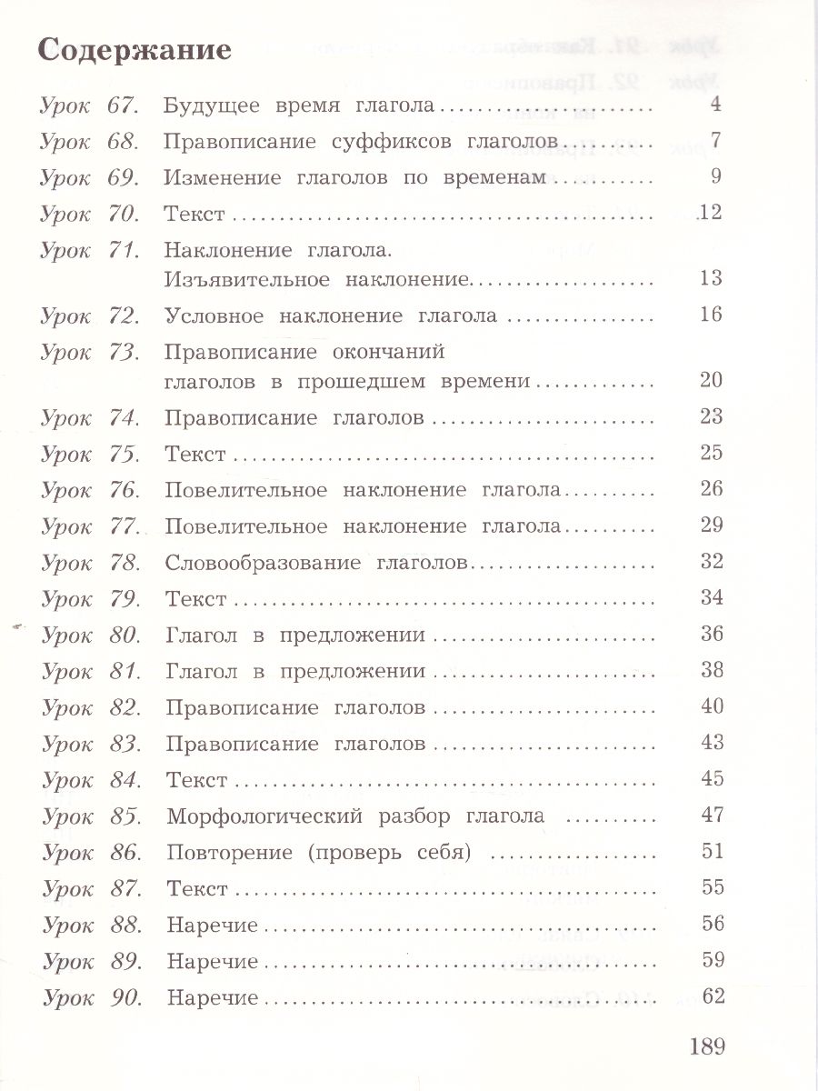 Обложка книги Русский язык 4 класс. Учебник. Часть 2 .ФГОС, Автор Иванов С.В. Кузнецова М.И., издательство Просвещение/Союз                                   | купить в книжном магазине Рослит