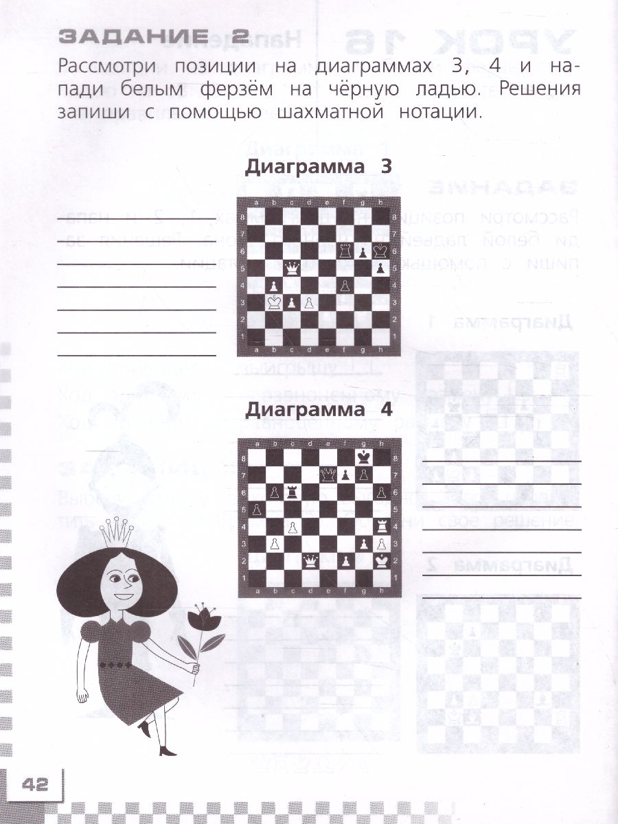Обложка книги Шахматы в школе. Первый год обучения. Рабочая тетрадь, Автор Уманская Э.Э Волкова Е.И. Прудникова Е.А., издательство Просвещение | купить в книжном магазине Рослит