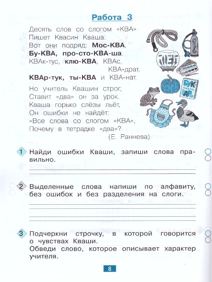 Обложка книги Нечаева Русский язык 1 кл.Диагност. комплексные работы на основе единого текста. Рабочая тетр(Бином), Автор Воскресенская Н.Е., издательство Просвещение/Союз                                   | купить в книжном магазине Рослит