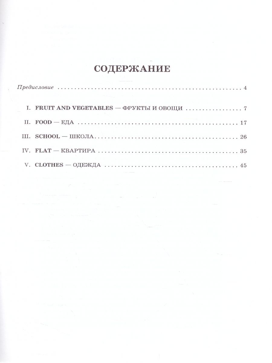 Обложка книги От слова к слову. Игры с английскими словами, Автор Хисматулина Н.В., издательство Каро | купить в книжном магазине Рослит
