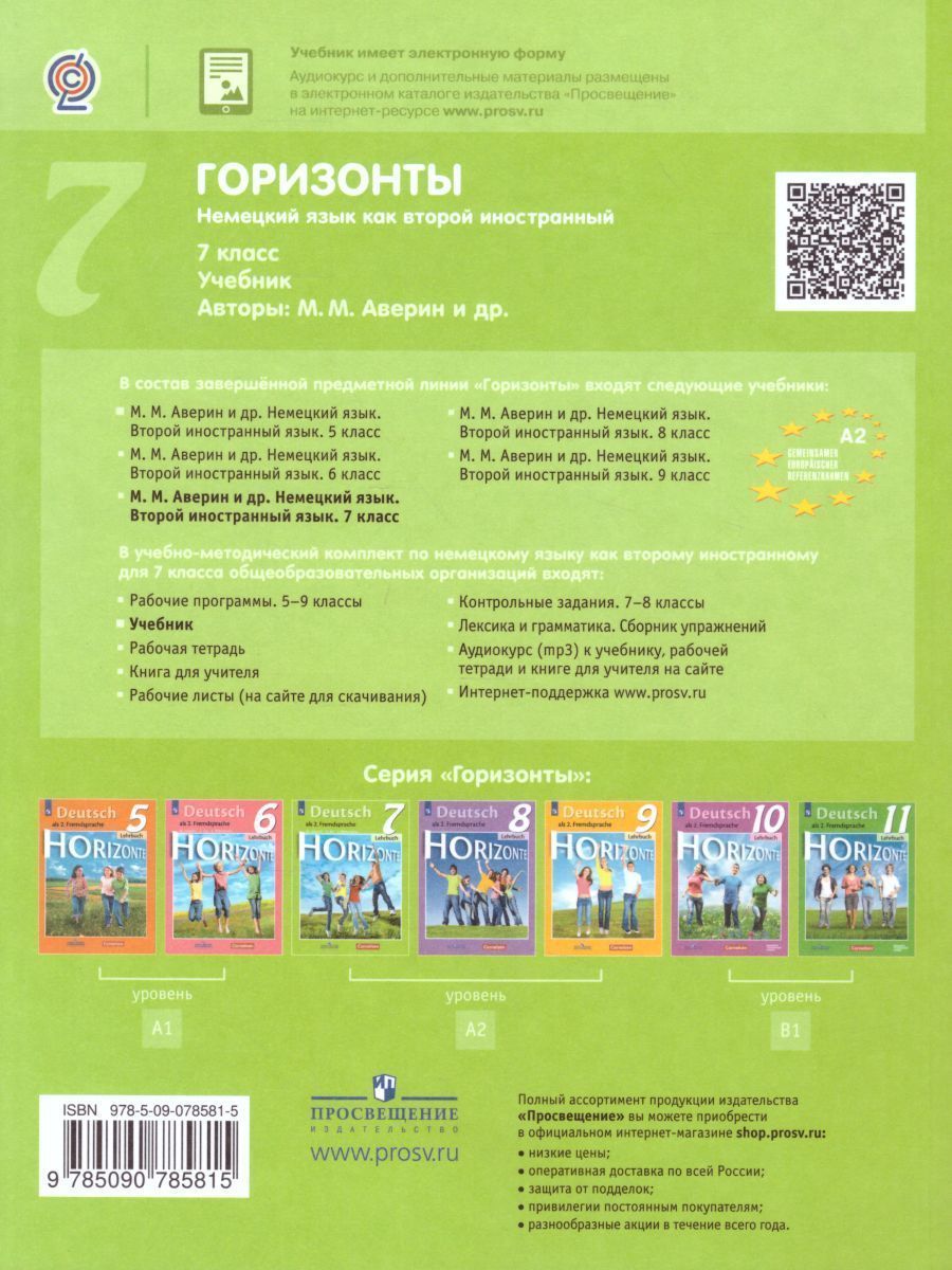 Обложка книги Немецкий язык 7 класс. Учебник. ФГОС, Автор Аверин М.М. Джин Ф. Рорман Л., издательство Просвещение | купить в книжном магазине Рослит