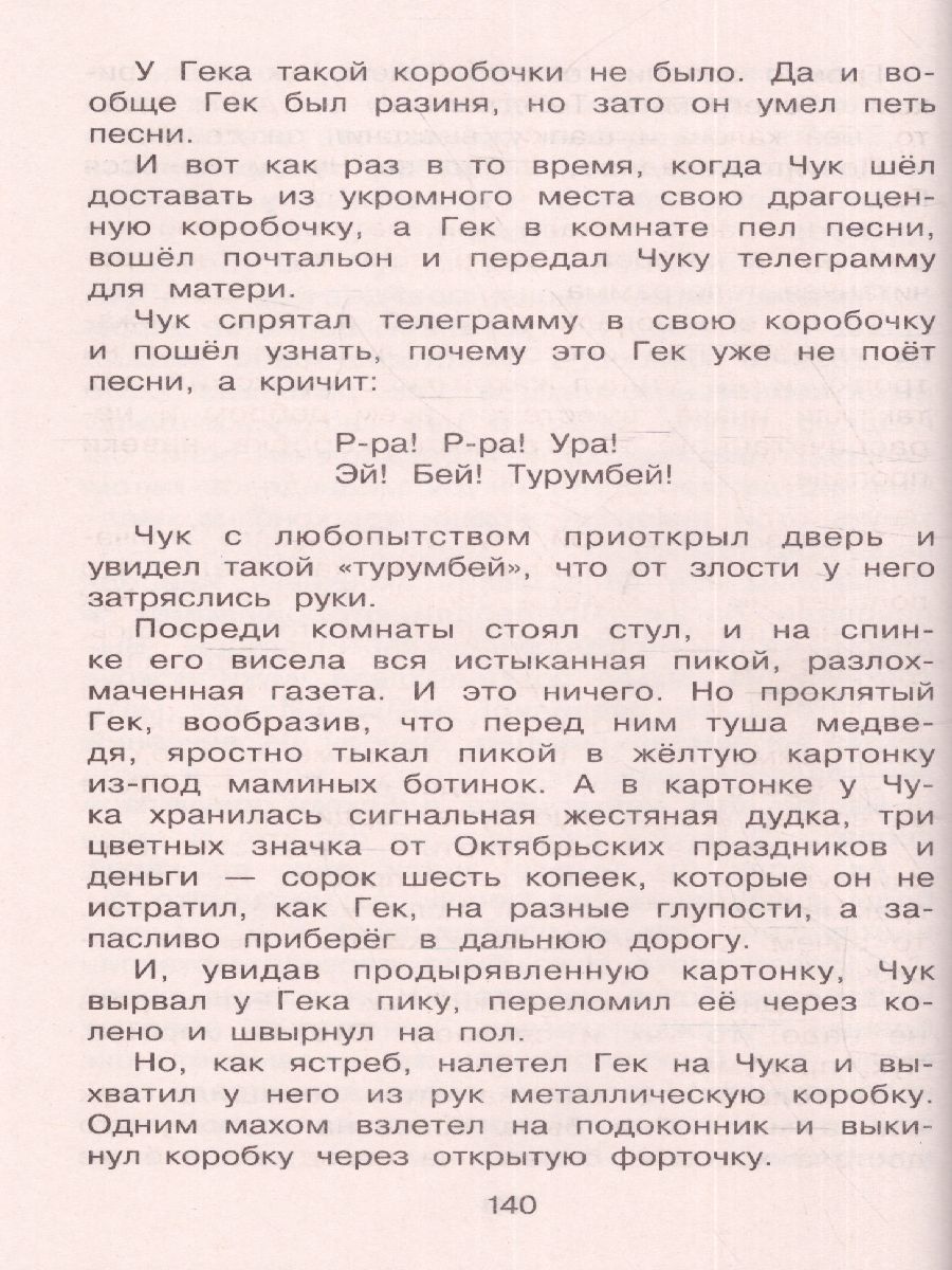 Обложка книги Полная хрестоматия для начальной школы 1 класс, Автор Петников Г.Н. Дарузес Н., издательство ЭКСМО | купить в книжном магазине Рослит