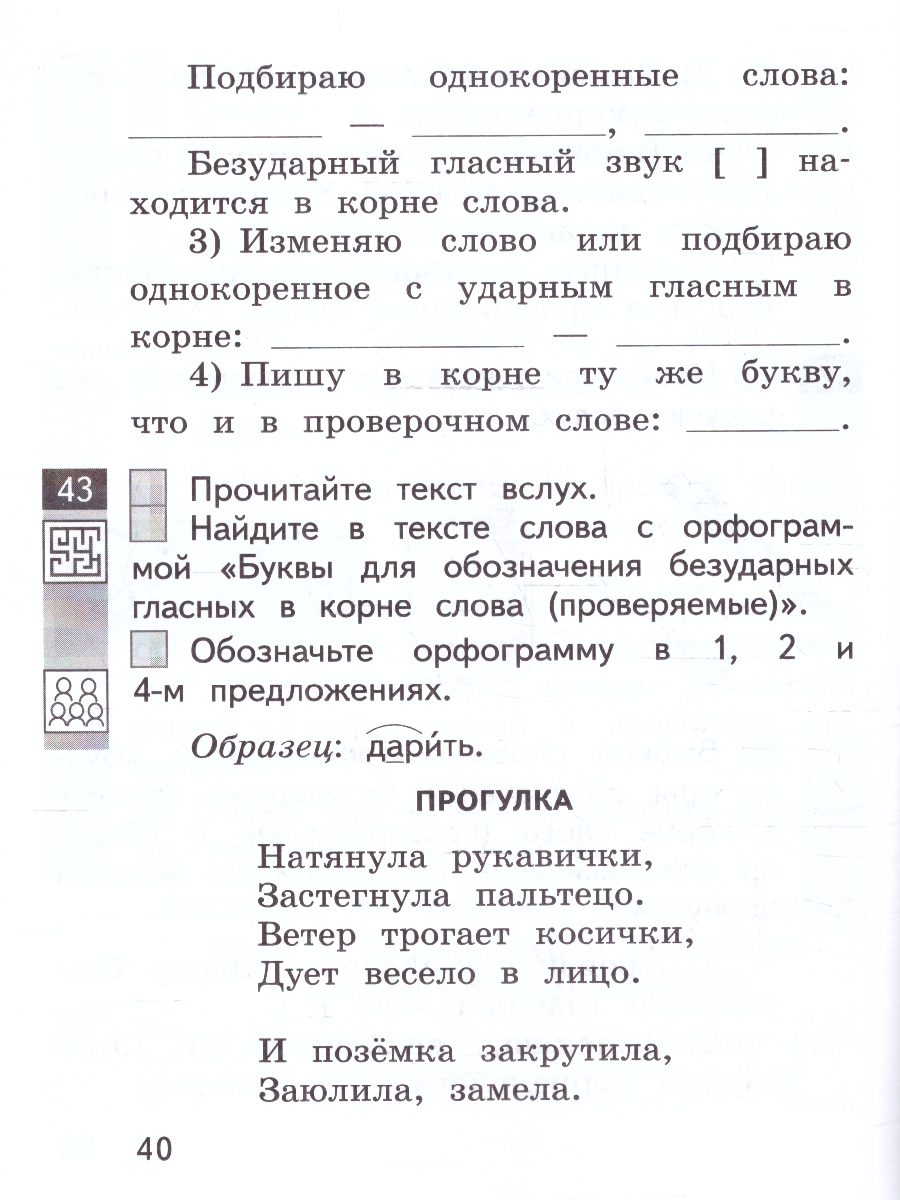 Обложка книги Русский язык 2 класс. Орфографический практикум, Автор Савельева Л. В., издательство Просвещение/Союз                                   | купить в книжном магазине Рослит