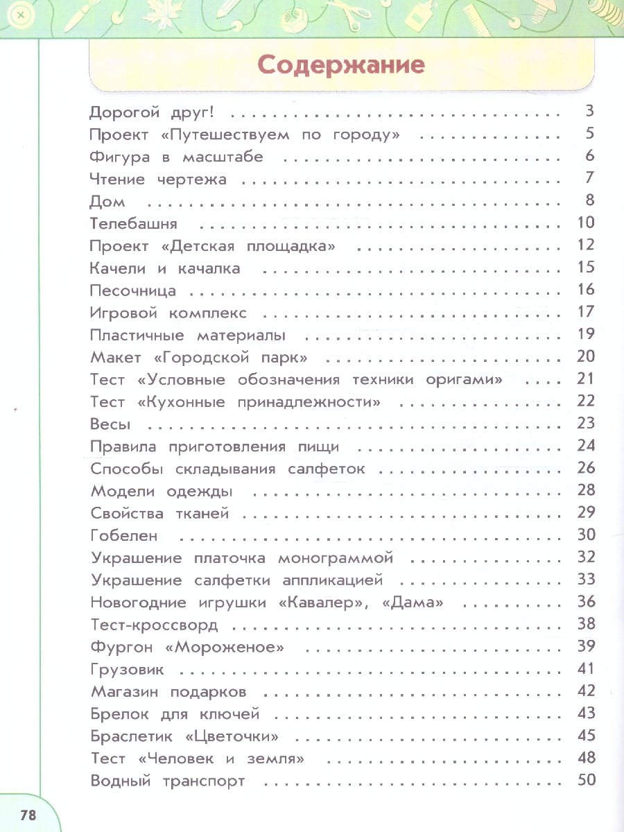 Обложка книги Технология 3 класс. Рабочая тетрадь. К новому учебному пособию. ФГОС, Автор Роговцева Н.И. Анащенкова С.В. Шипилова Н.В., издательство Просвещение | купить в книжном магазине Рослит