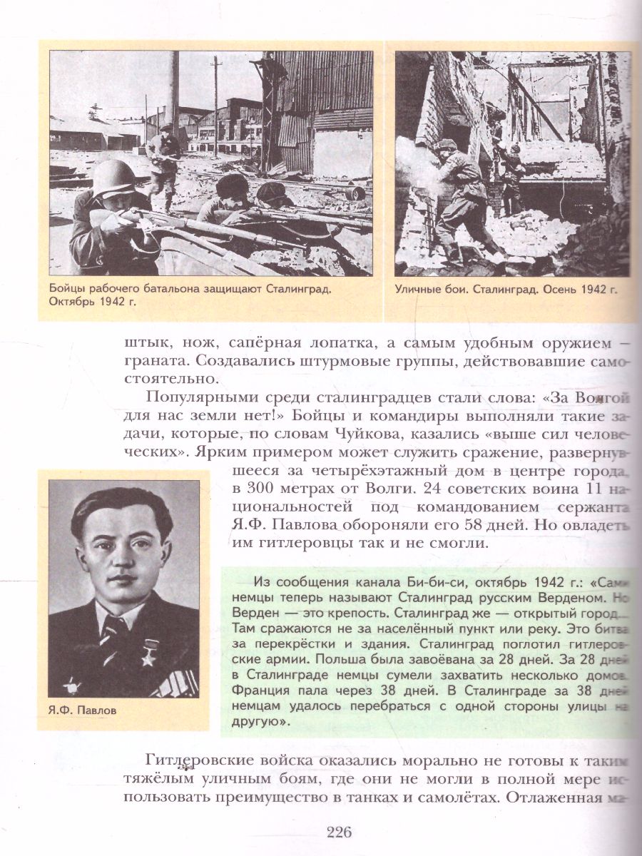 картинка История России 10 кл. (базовый,углубленный уровни) (в 2 частях) часть 1 от магазина Рослит