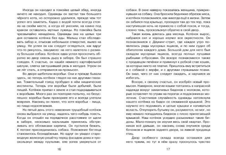 Обложка Рассказы о животных / Чтение - лучшее учение, издательство Махаон | купить в книжном магазине Рослит