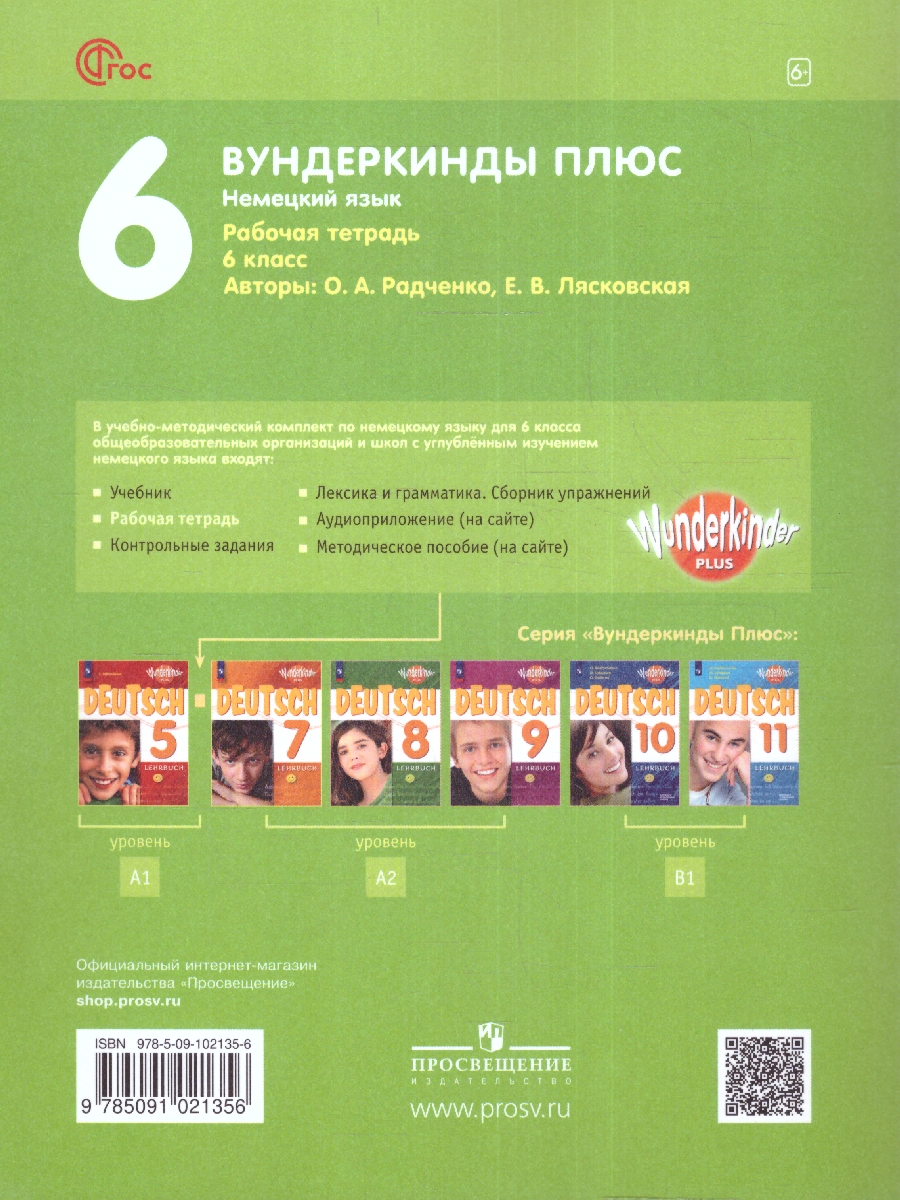 Обложка книги Немецкий язык 6 класс. Рабочая тетрадь (ФП2022), Автор Радченко О.А. Лясковская Е.В., издательство Просвещение | купить в книжном магазине Рослит