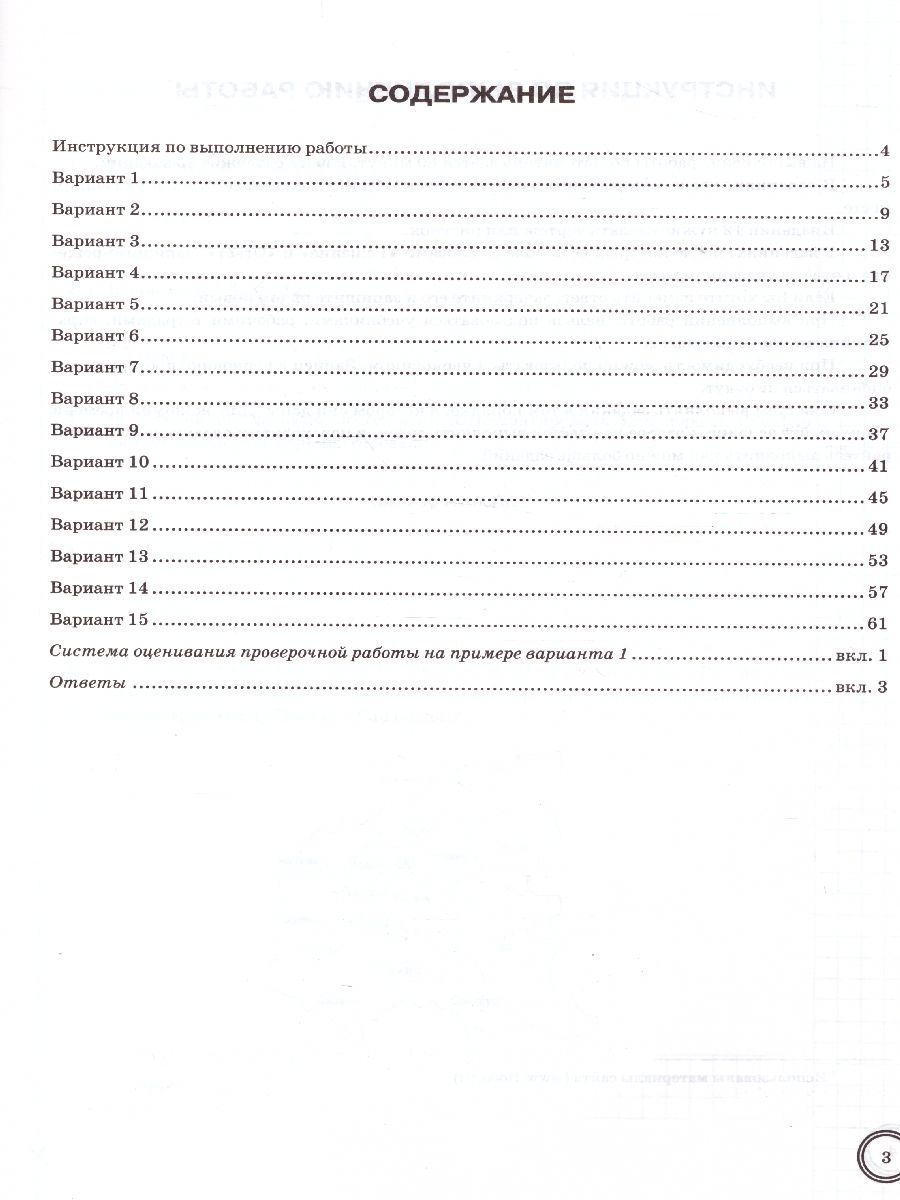 Обложка книги ВПР Математика 6 класс. Тренажер ФГОС, Автор Ахременкова В.И., издательство Экзамен | купить в книжном магазине Рослит