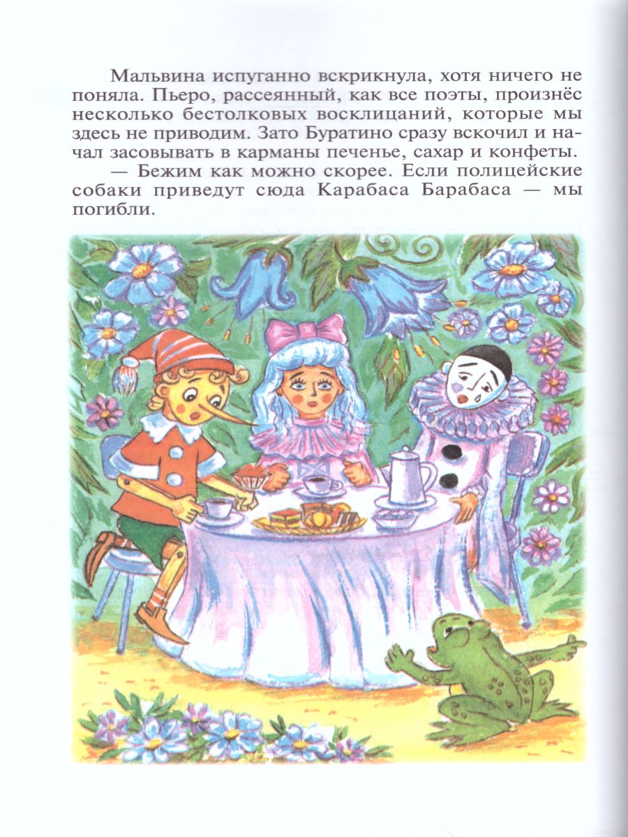Обложка Приключения Буратино, издательство Самовар | купить в книжном магазине Рослит