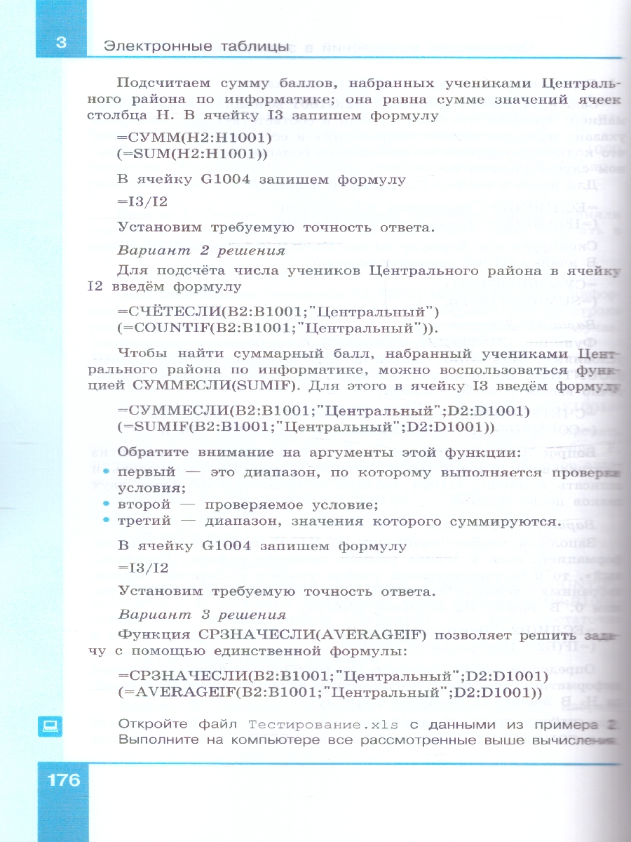 Обложка книги Информатика 9 класс. Углубленный уровень. Учебное пособие. ФГОС, Автор Босова Л. Л. Босова А.Ю. Аквилянов Н.А., издательство Просвещение | купить в книжном магазине Рослит