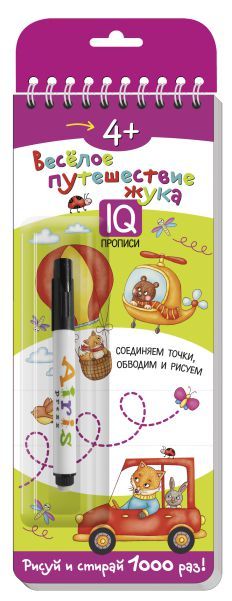 Обложка книги Многоразовые прописи на пружинке 4+. Весёлое путешествие жука. Готовим руку к письму , Автор , издательство Айрис | купить в книжном магазине Рослит
