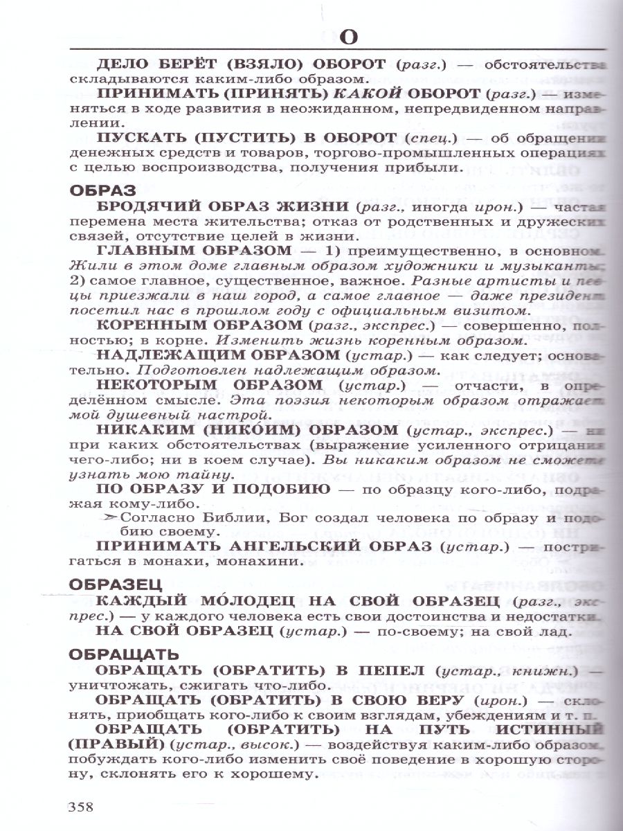 Обложка книги Фразеологический словарь русского языка, Автор Степанова М.И., издательство ВИКТОРИЯ | купить в книжном магазине Рослит