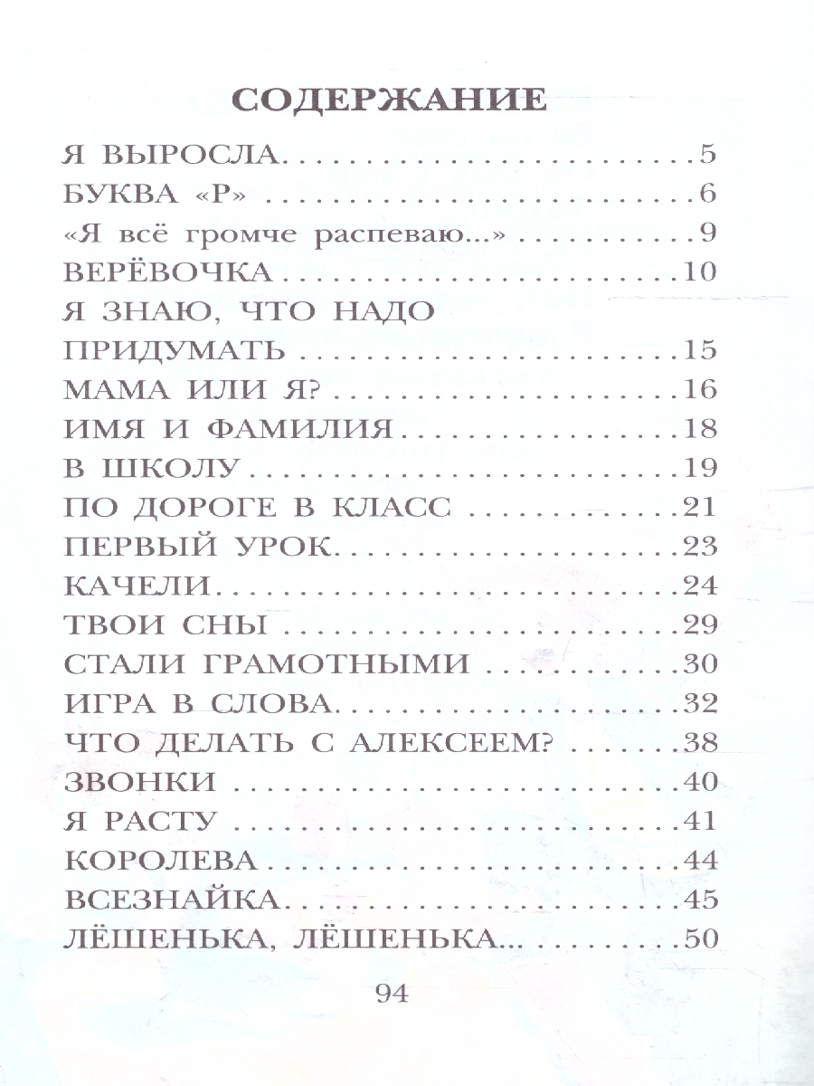 Обложка книги Стихи для детей, Автор Барто А.Л., издательство АСТ | купить в книжном магазине Рослит
