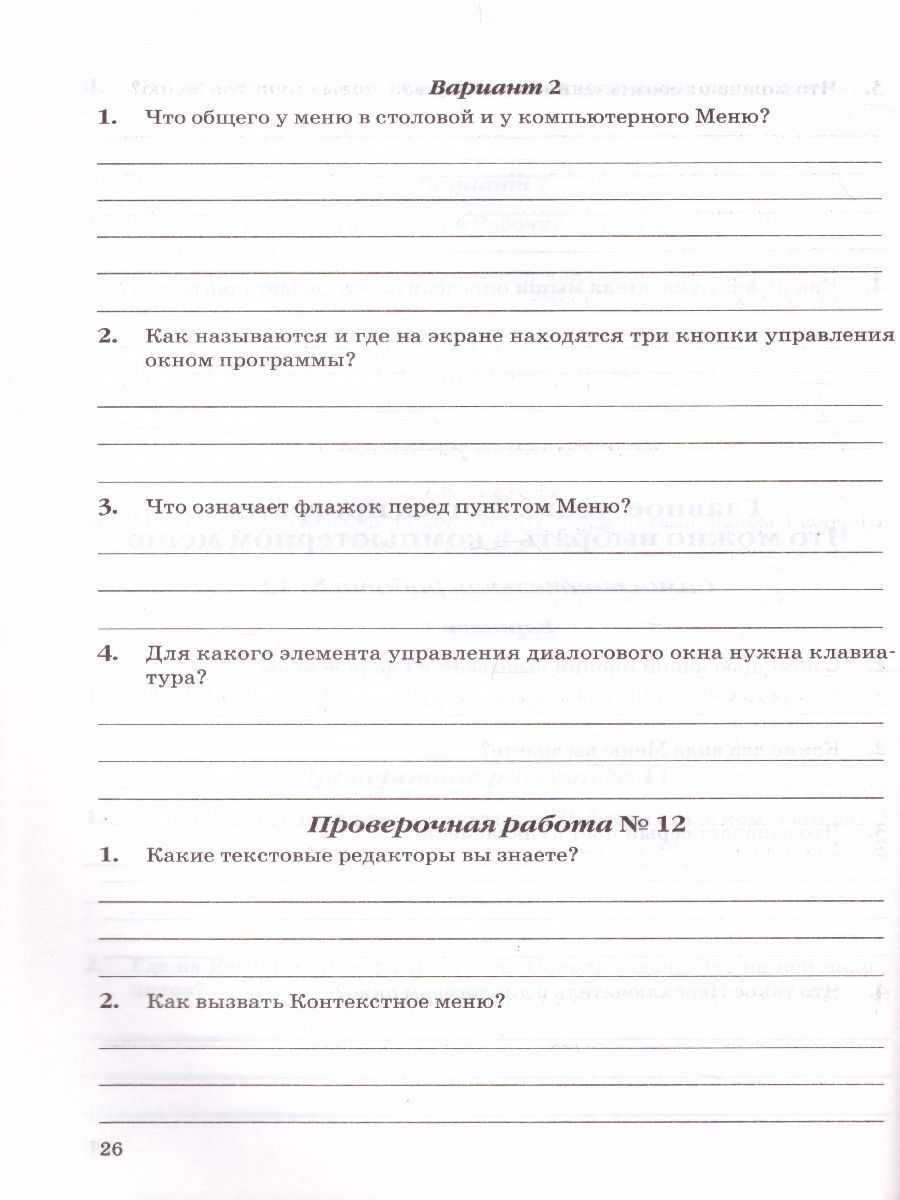 Обложка книги Информатика 5 класс. Самостоятельные, проверочные и контрольные работы. ФГОС, Автор Лещинер В.Р., издательство Экзамен | купить в книжном магазине Рослит