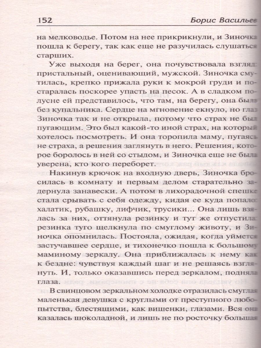 картинка А зори здесь тихие. Завтра была война. Русская классика от магазина Рослит