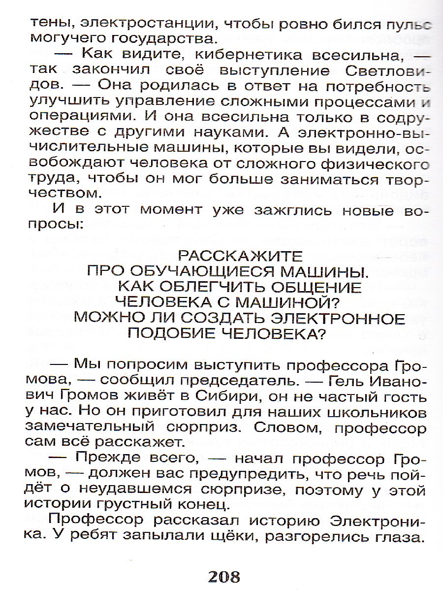 Обложка Приключения Электроника, издательство РОСМЭН | купить в книжном магазине Рослит
