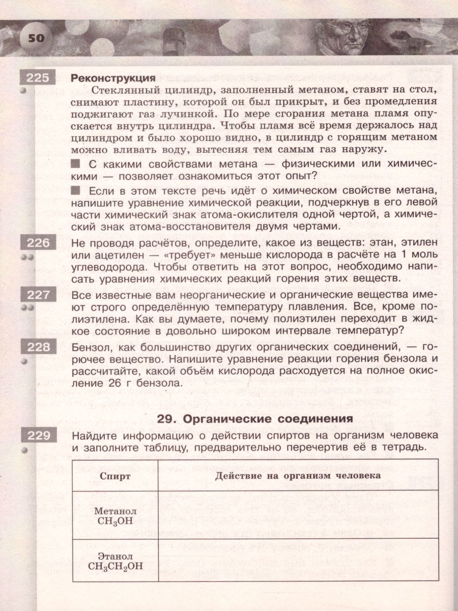 картинка Химия 8 класс. Задачник от магазина Рослит