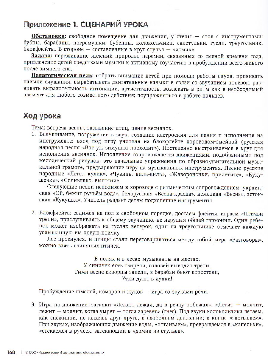 Обложка книги Воспитание звуком. Музыкальные занятия от 3 до 9 лет, Автор Хилтунен Е.А., издательство Национальное образование | купить в книжном магазине Рослит