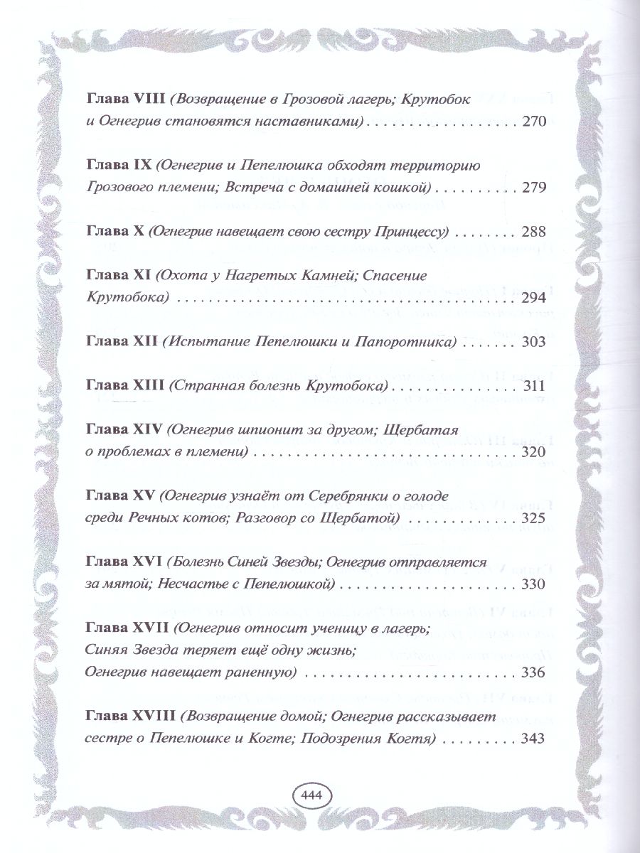 Обложка Коты-воители. Золотая коллекция. Стань диким! Огонь и лед (новое оформление), издательство Просвещение/Союз                                   | купить в книжном магазине Рослит